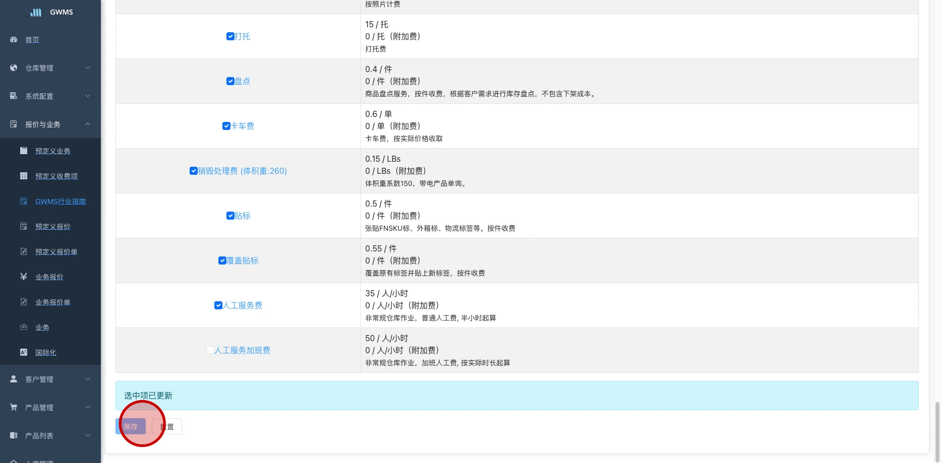 点击保存,可以修改到 "业务报价" 中的默认报价单模版。