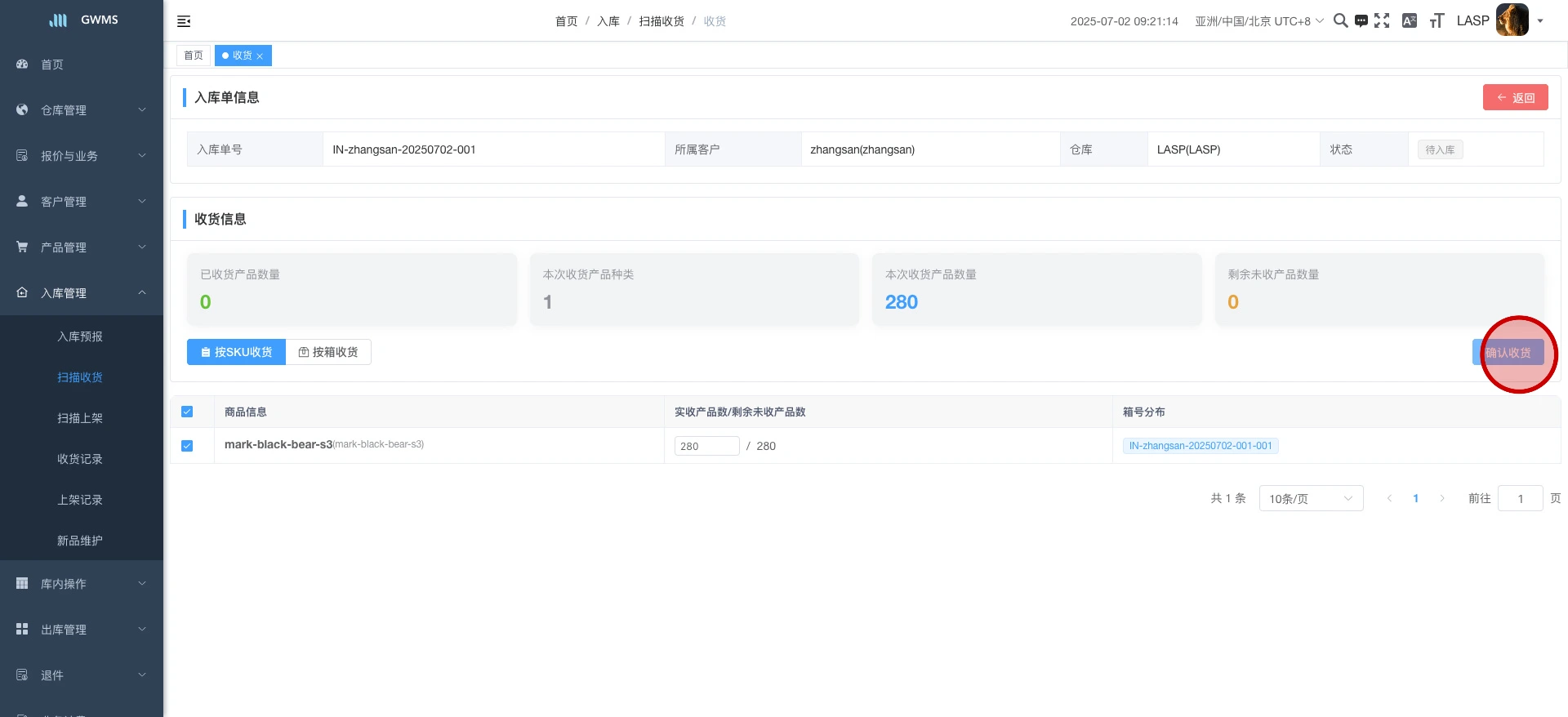 点击 "确认收货" ....