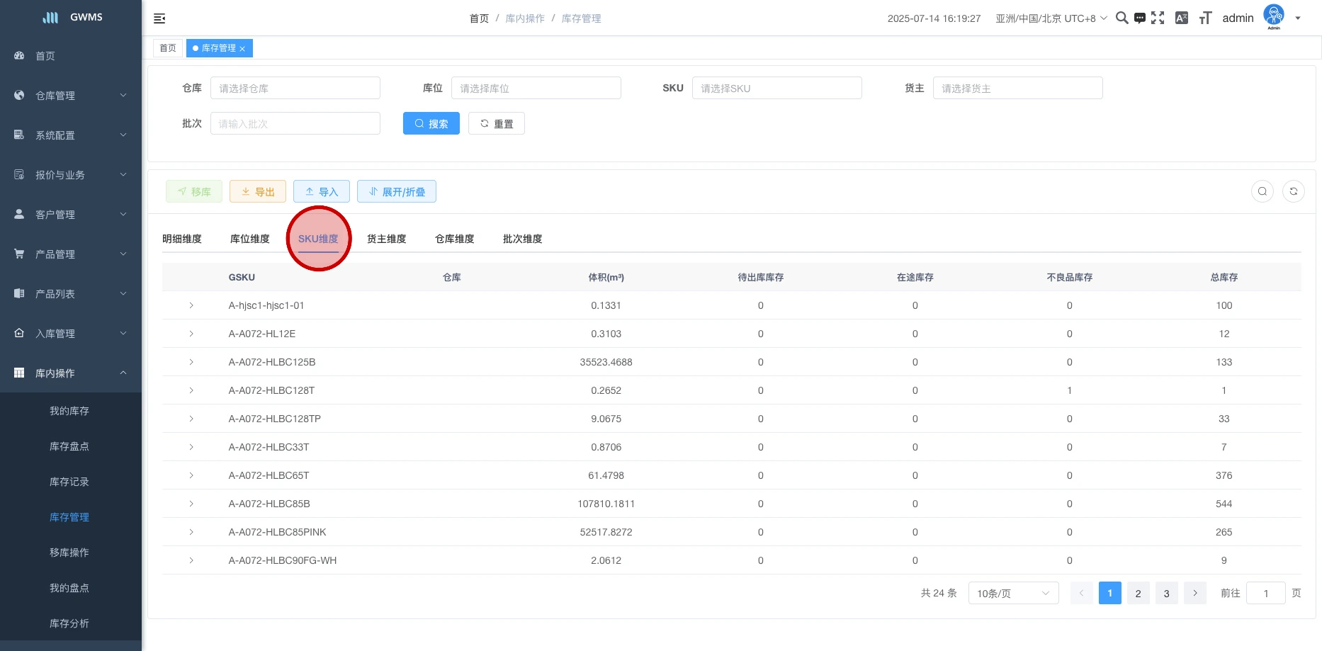 SKU维度库存统计