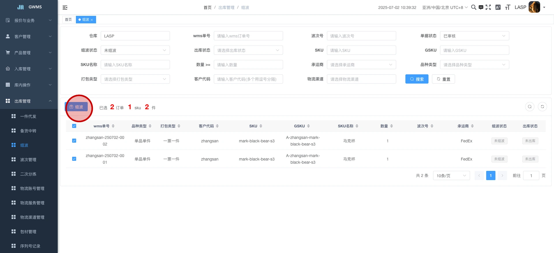 点击 "组波" ....