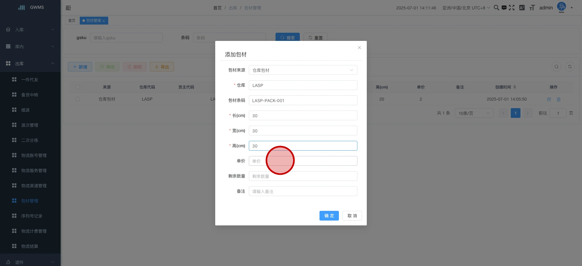 输入装箱的长宽高...