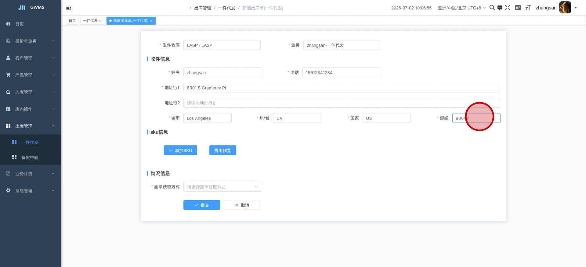 填写 "收件信息"...