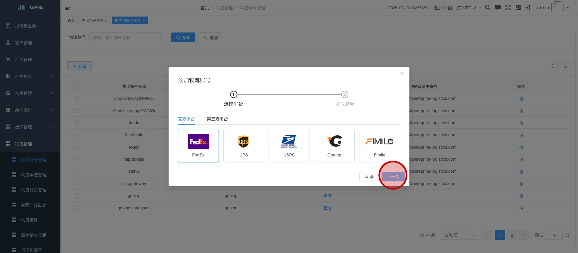 点击 "下一步" ....