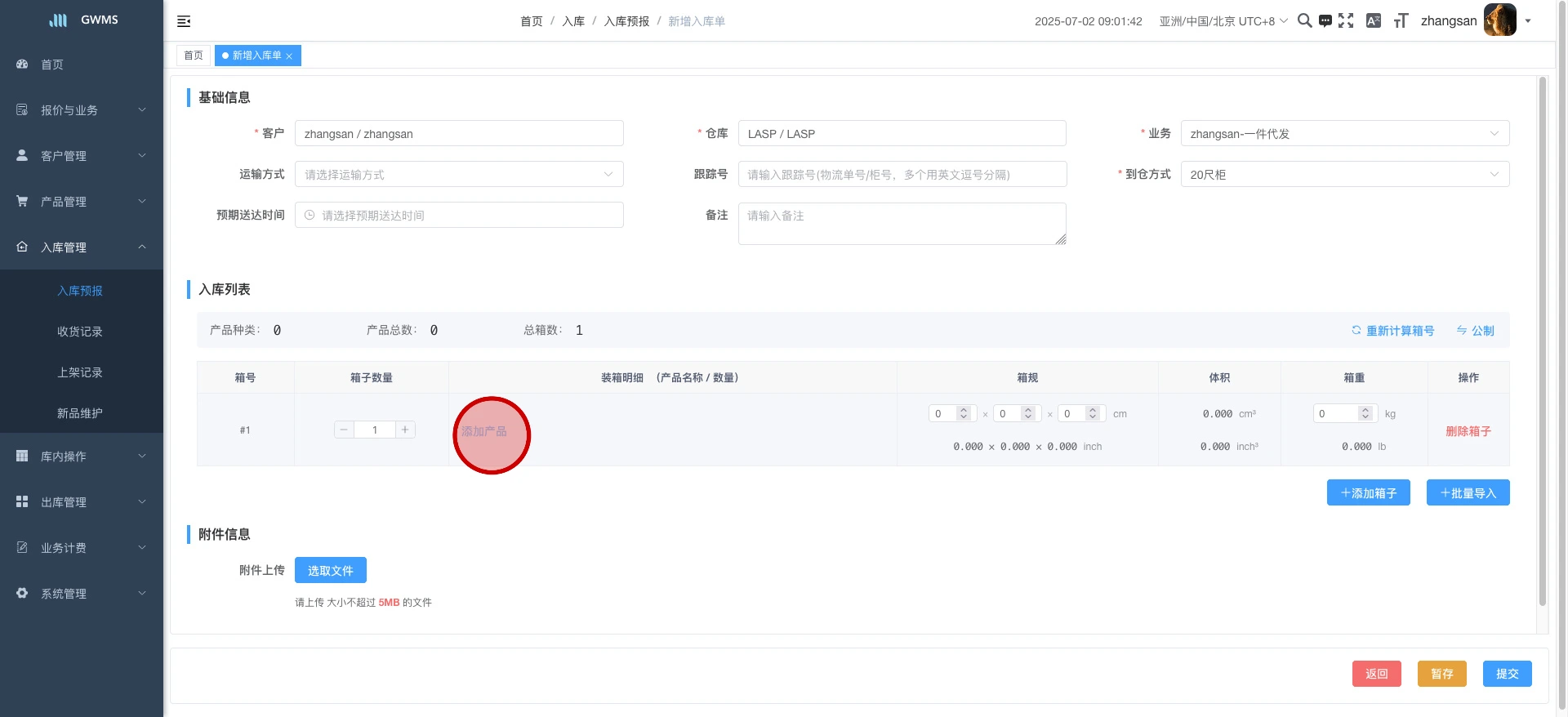 添加商品后的入库预报单