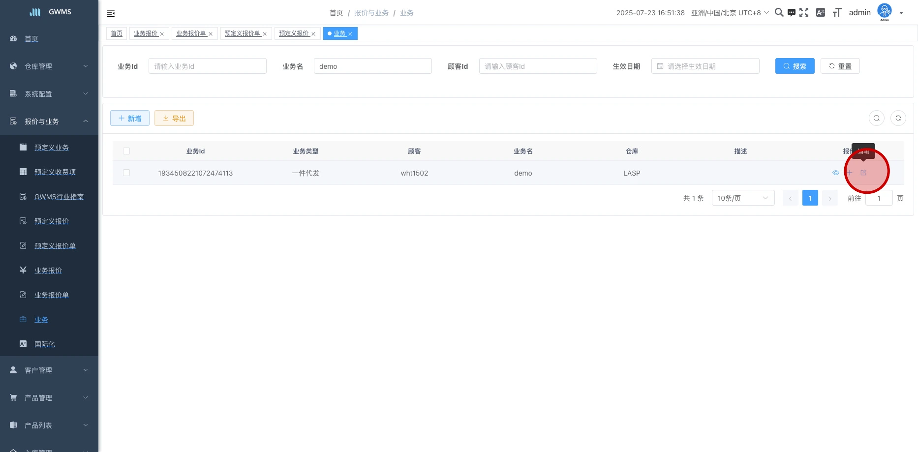 点击 "编辑",可以编辑当前业务名称、描述。