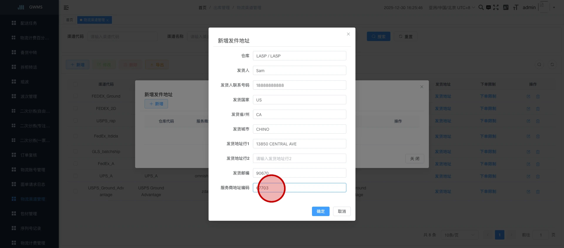填写服务商地址编码（部分快递接口要求此参数）...