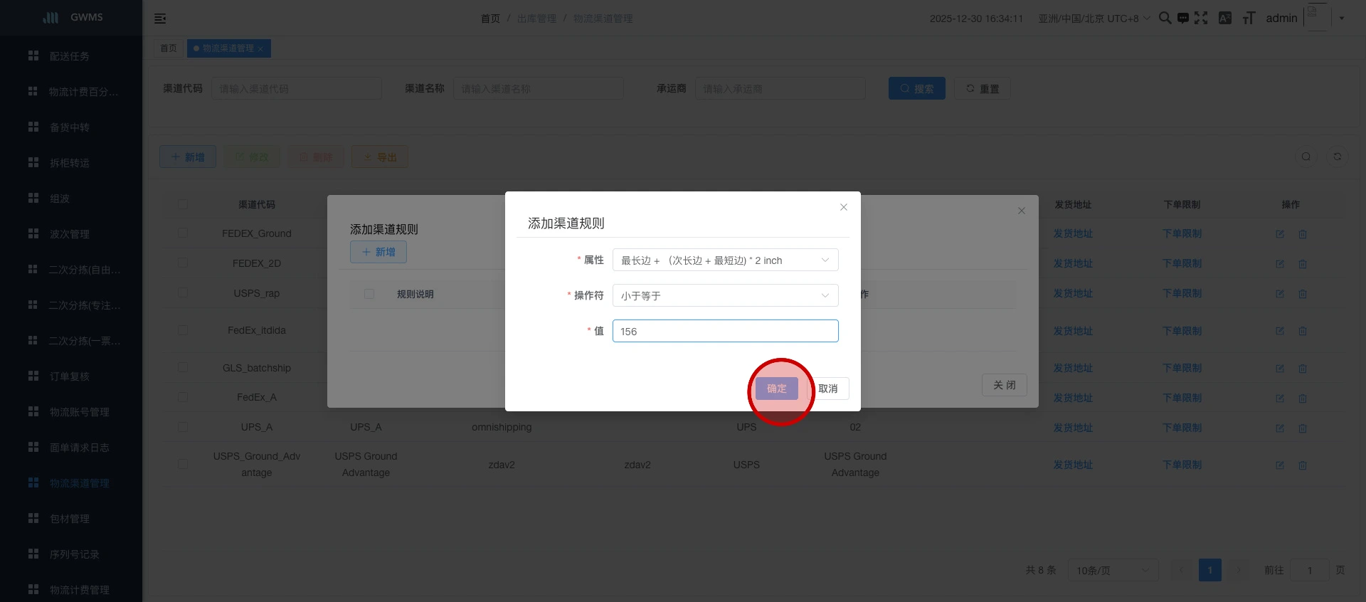 填写值，点击 "确定" ....