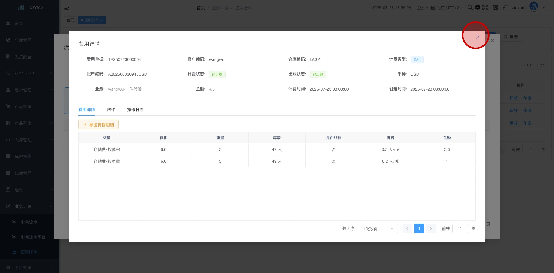 点击 "业务流水编号" 可以进一步查看流水明细。