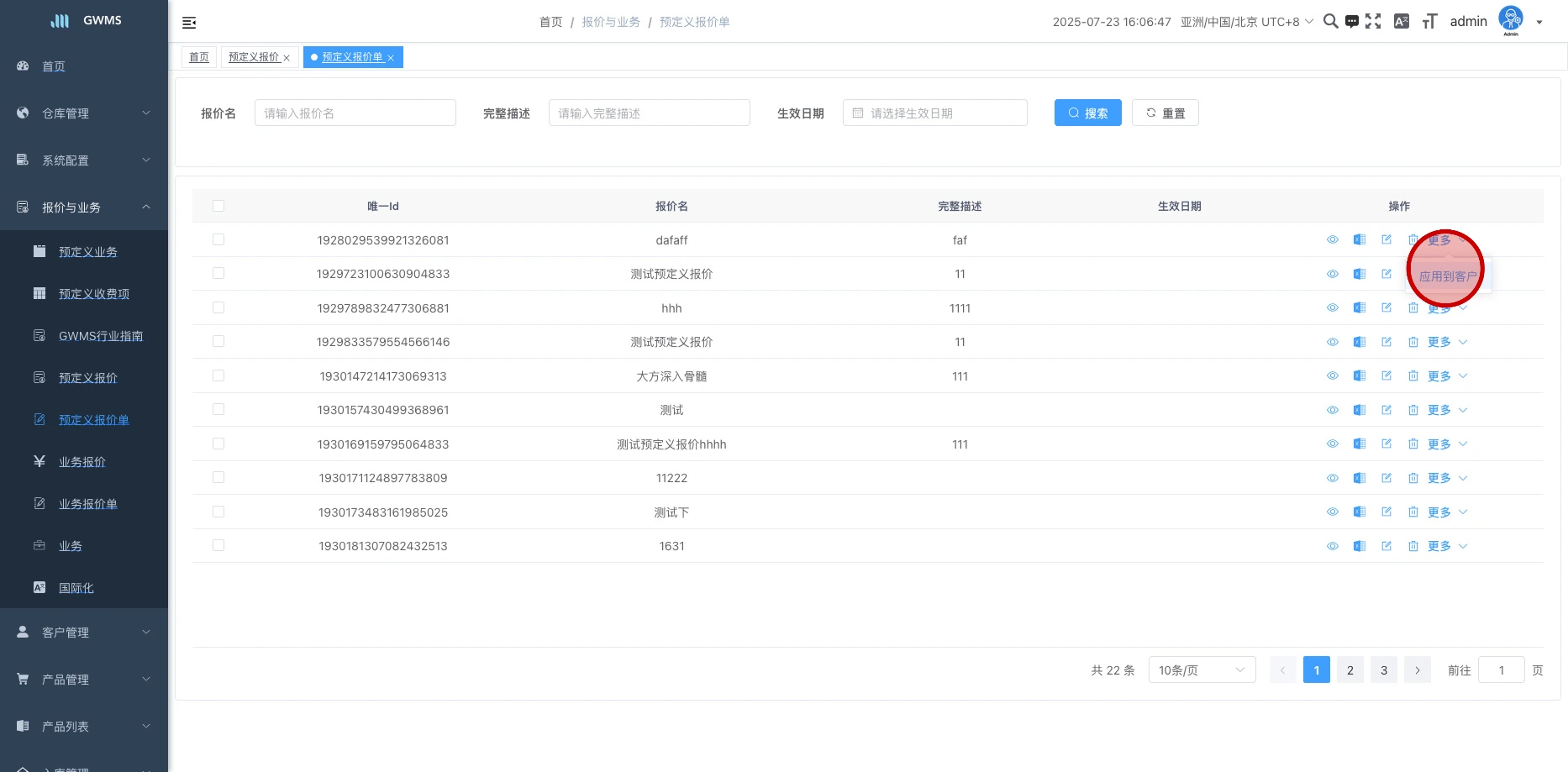 点击 "应用到客户" 。