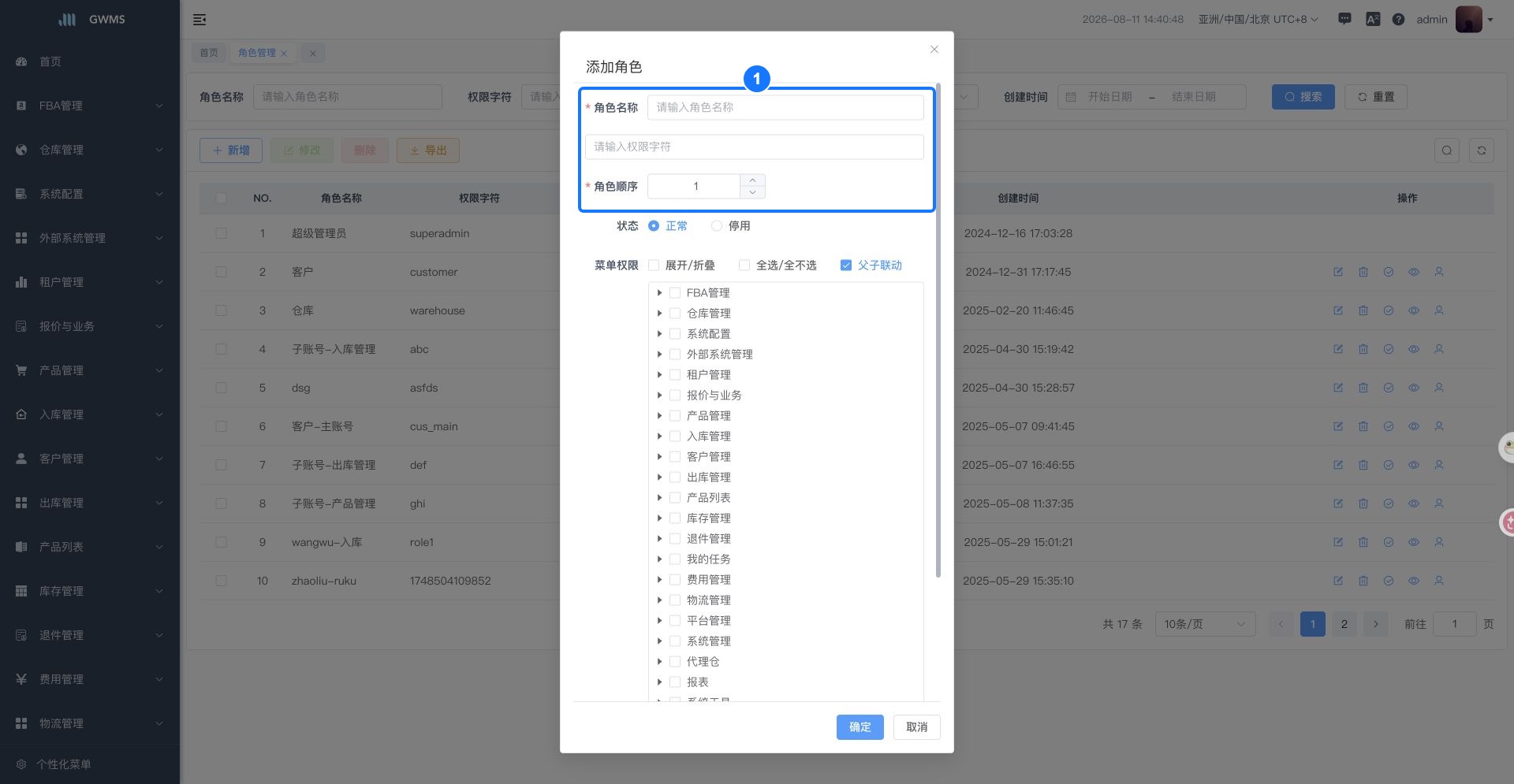 添加角色弹窗