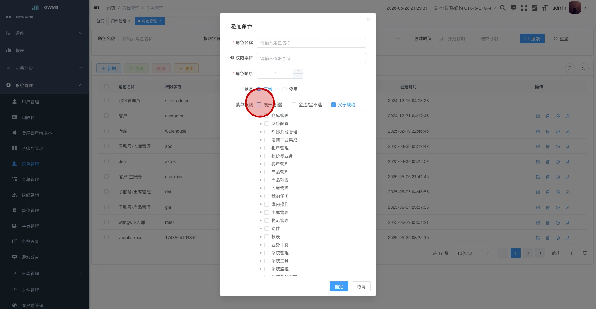 添加角色弹窗