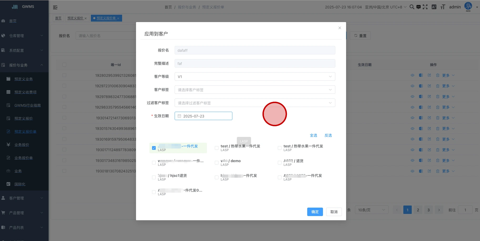可以勾选客户的某个业务,填写生效日期,点击确定,生成一个正式的报价单。