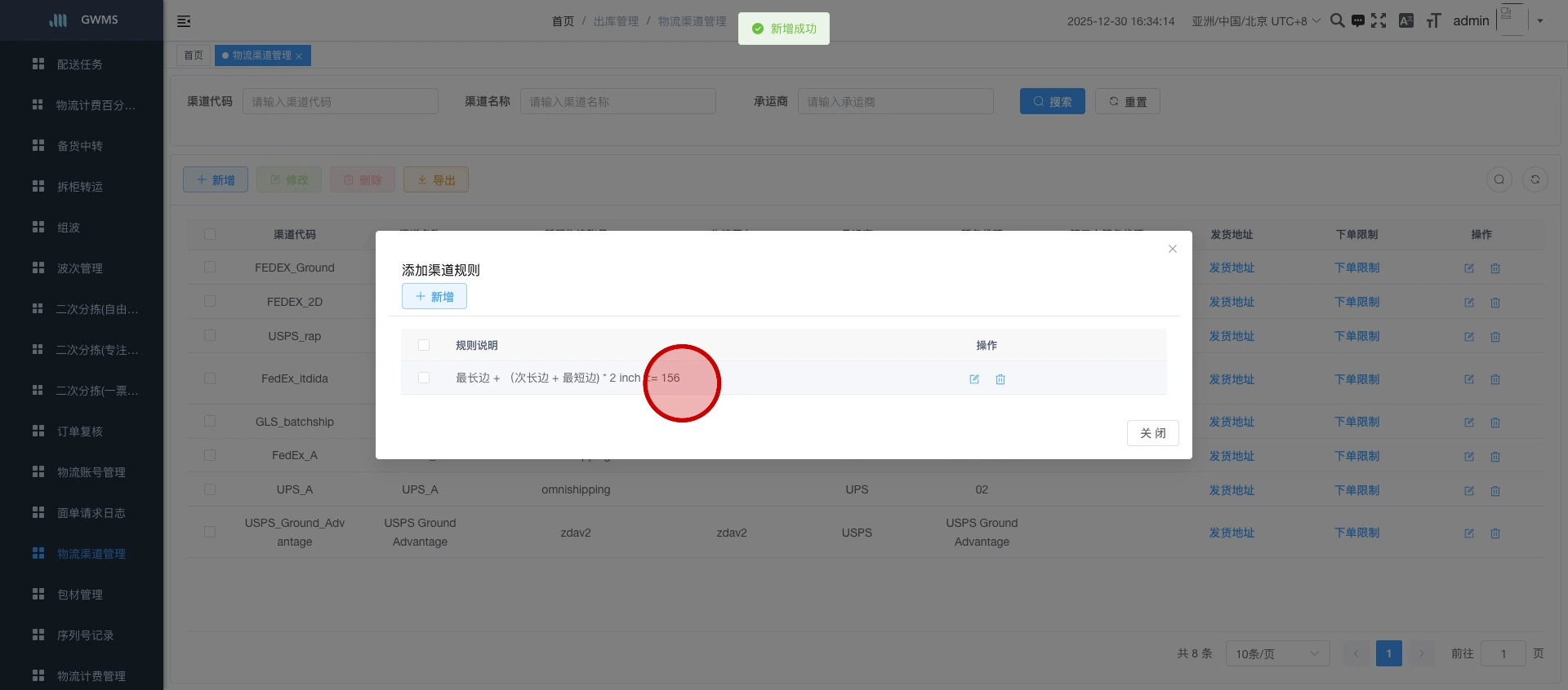 即可生成一条新规则： "最长边 + （次长边 + 最短边) * 2 inch <= 156" ....