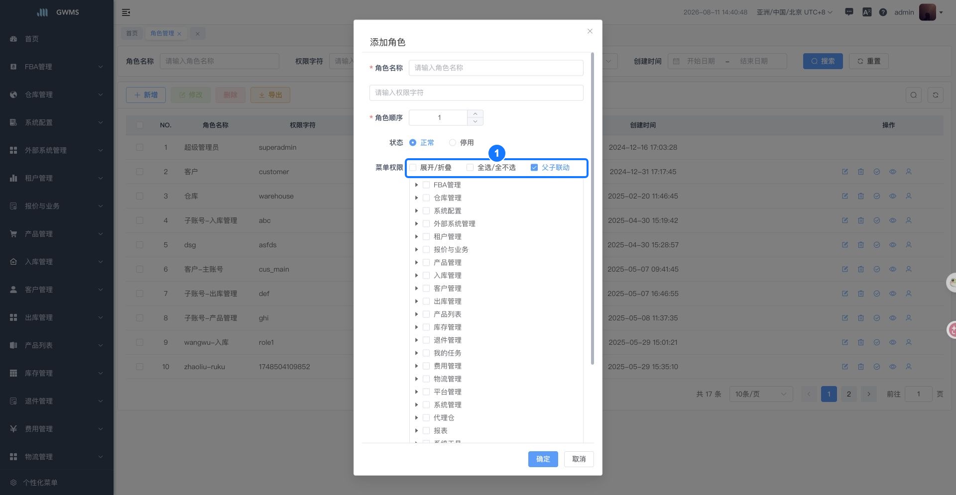 菜单权限支持全选全不选