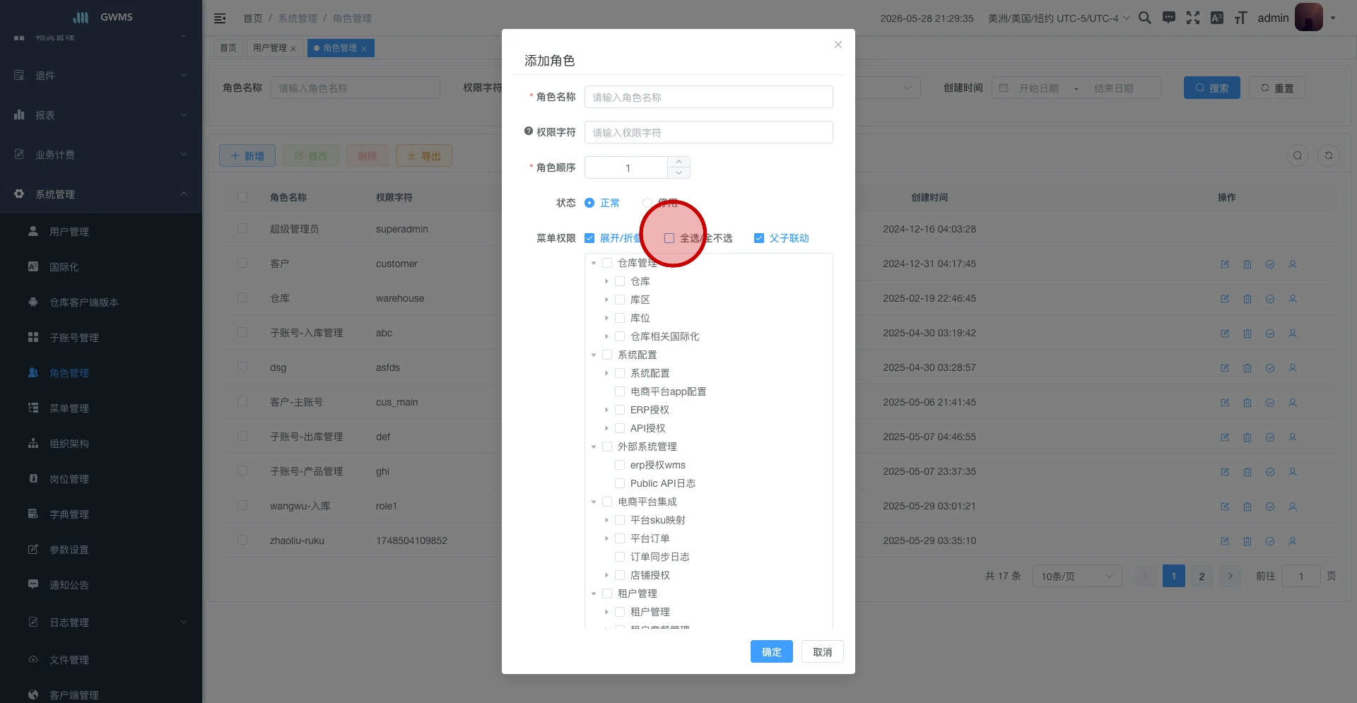 菜单权限支持全选全不选