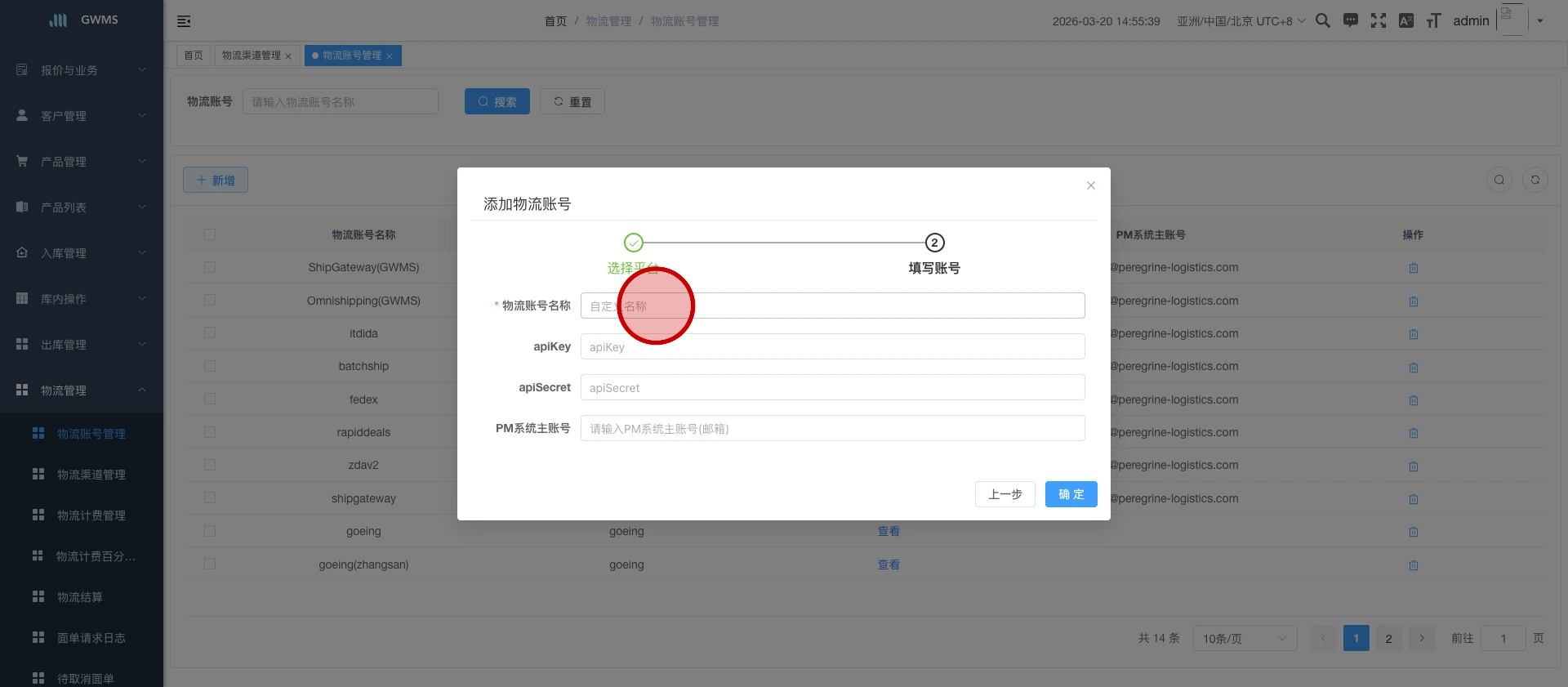 填写物流账号信息后，点击"确定"...