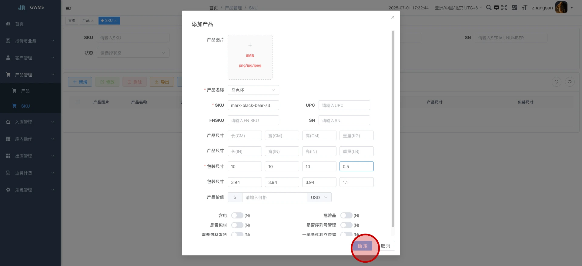 点击 "确 定" ....