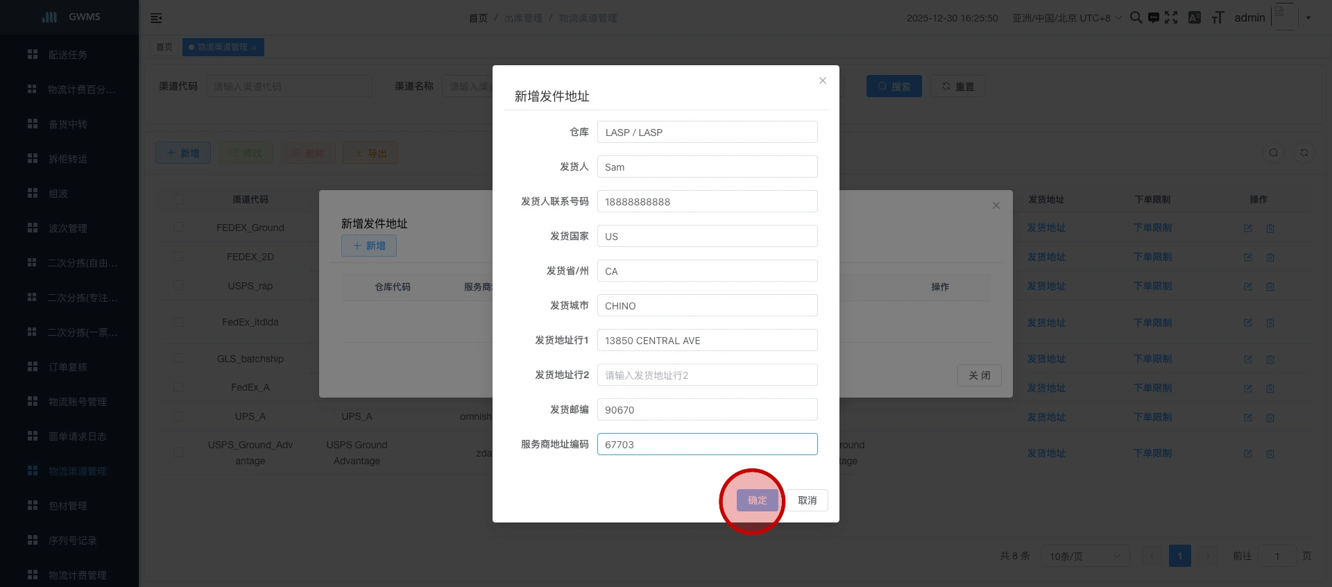 点击 "确定" ....