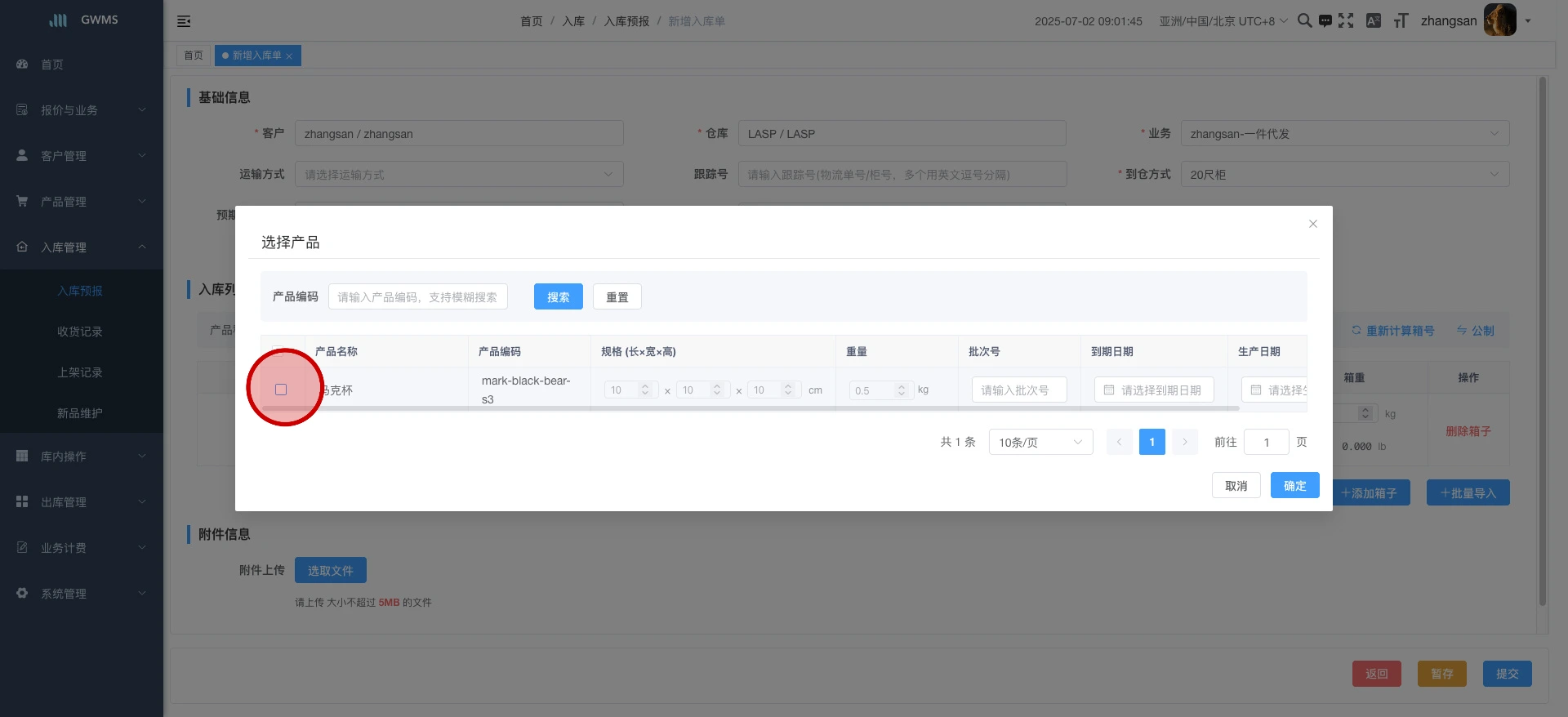 完整填写后的入库预报单