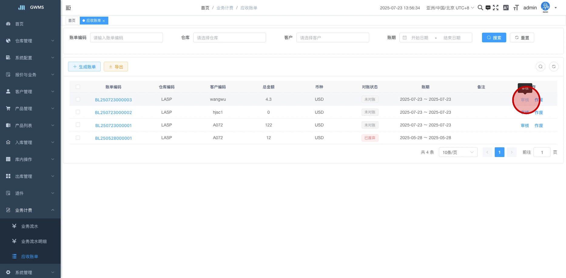点击 "审核" ,可以将让账单从 "未对账" 进入 "对账中" 状态。