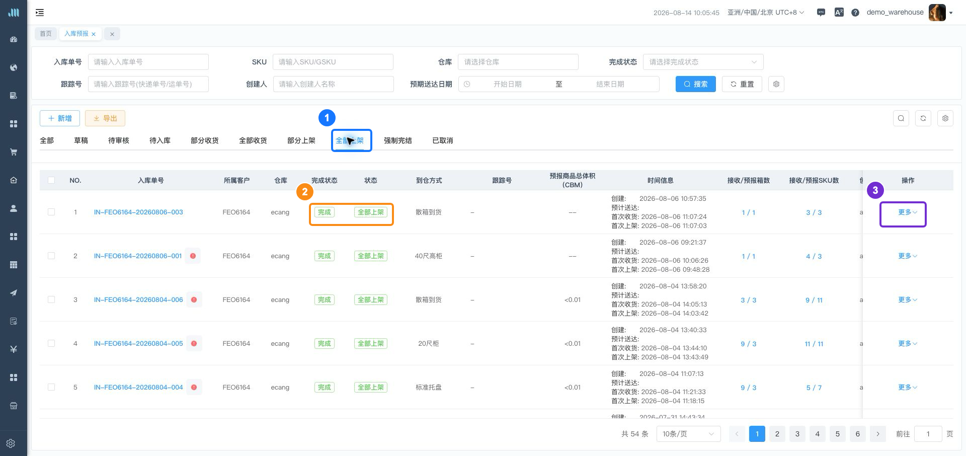 上架完成后的入库预报结果
