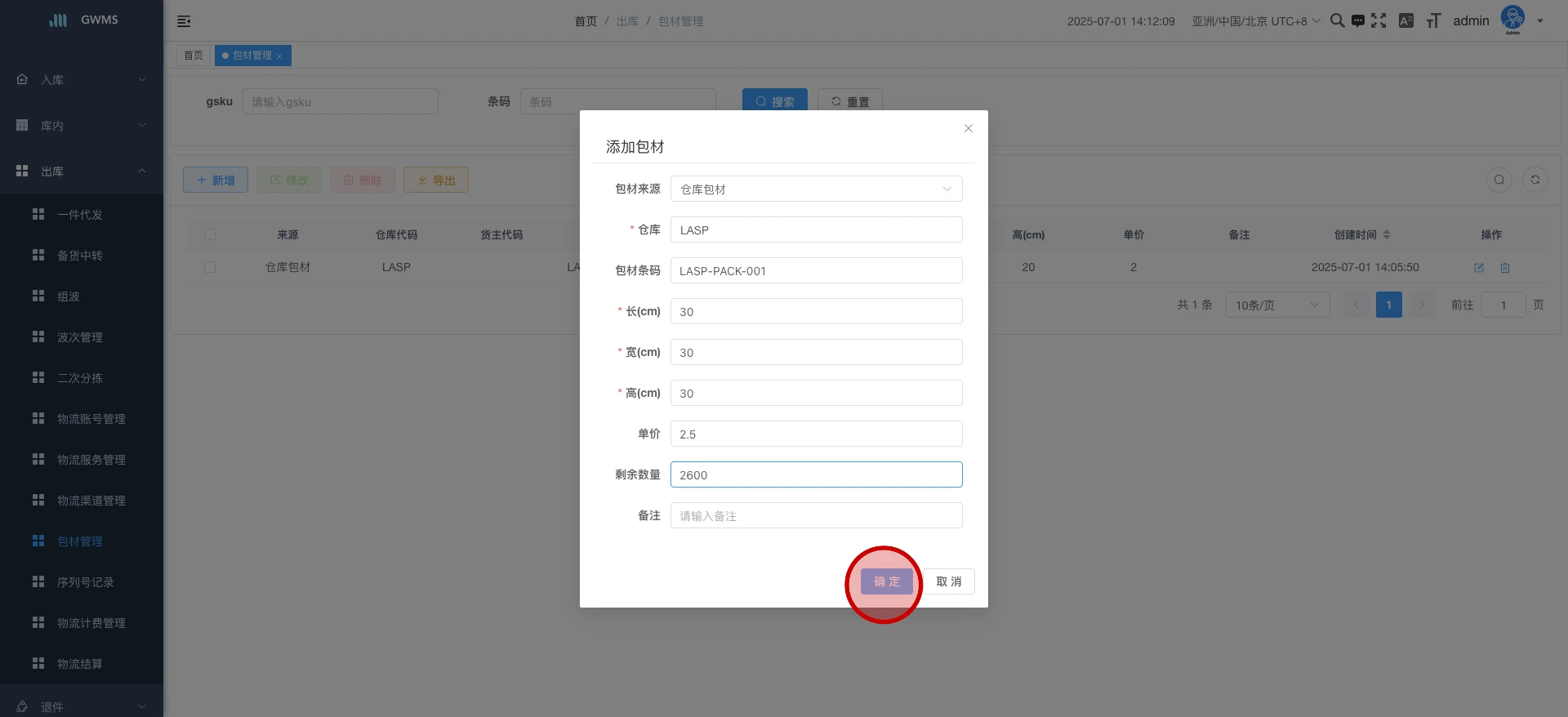点击 "确 定" ....