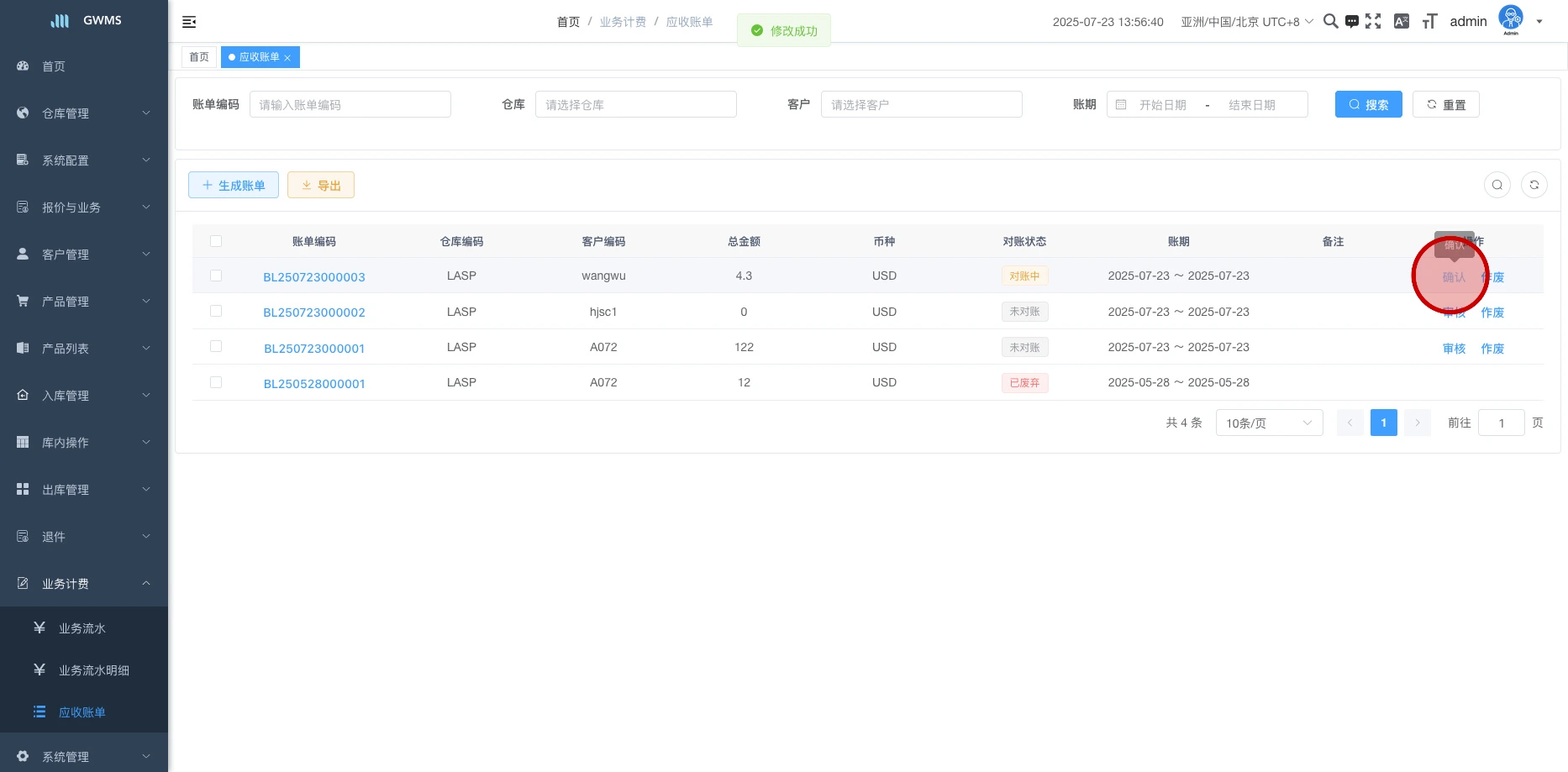 点击 "确认" ,可以将让账单从 "对账中" 进入 "已对账" 状态。