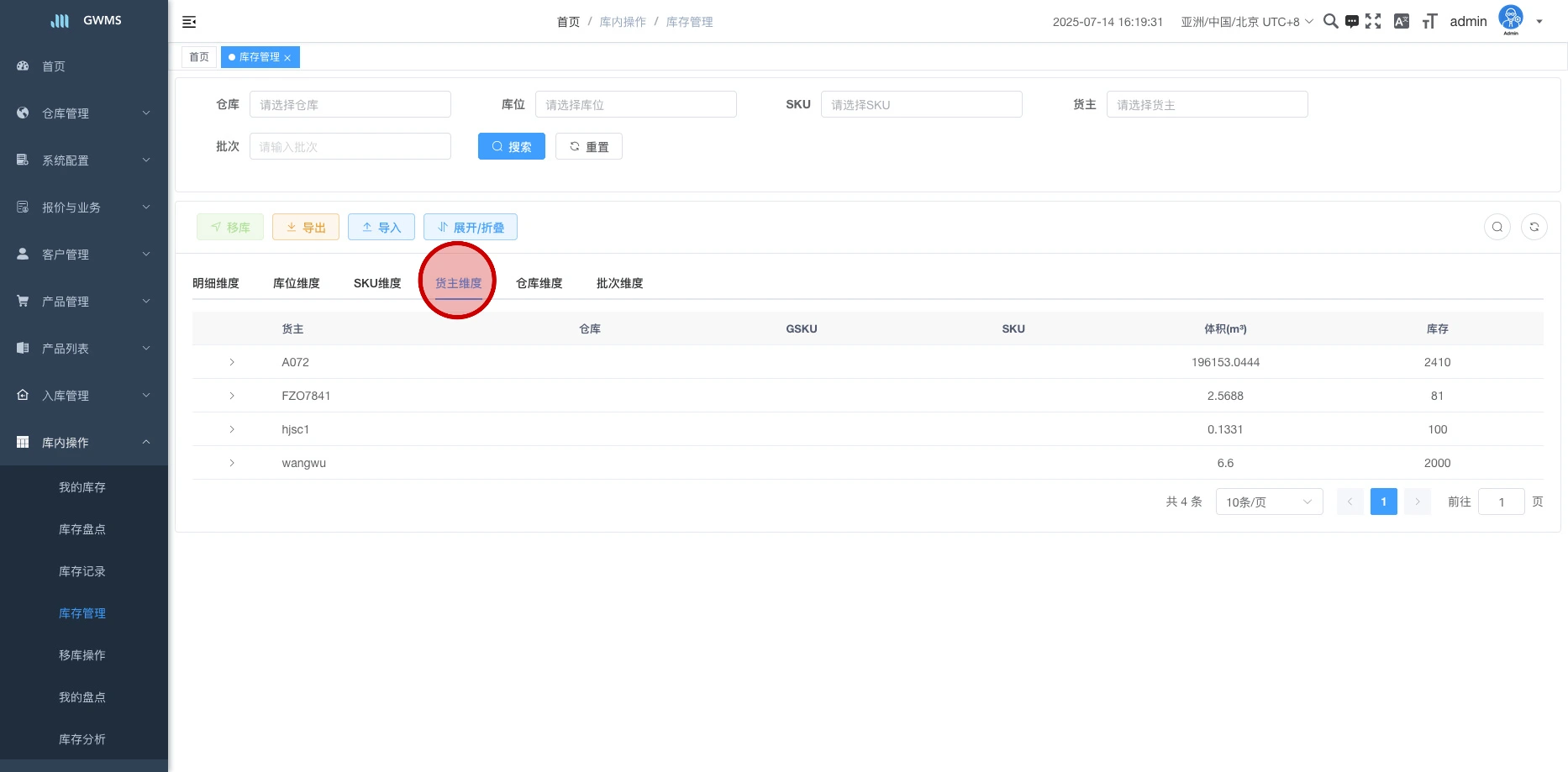货主维度库存统计