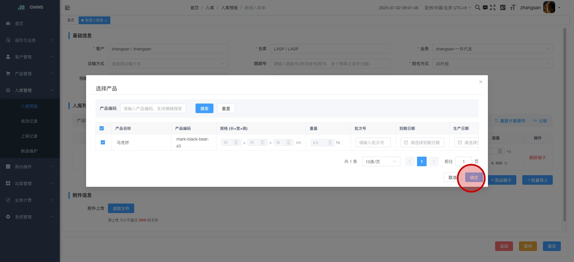 确认并提交