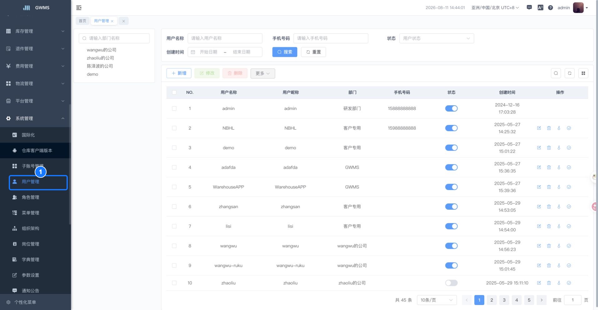 用户管理入口