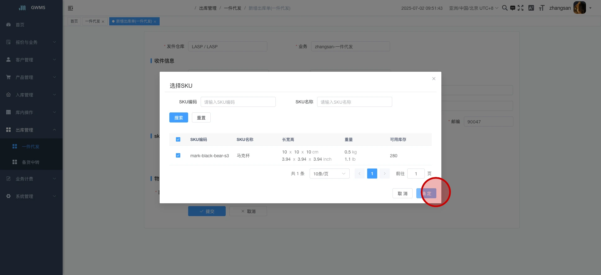 点击 "确定"....