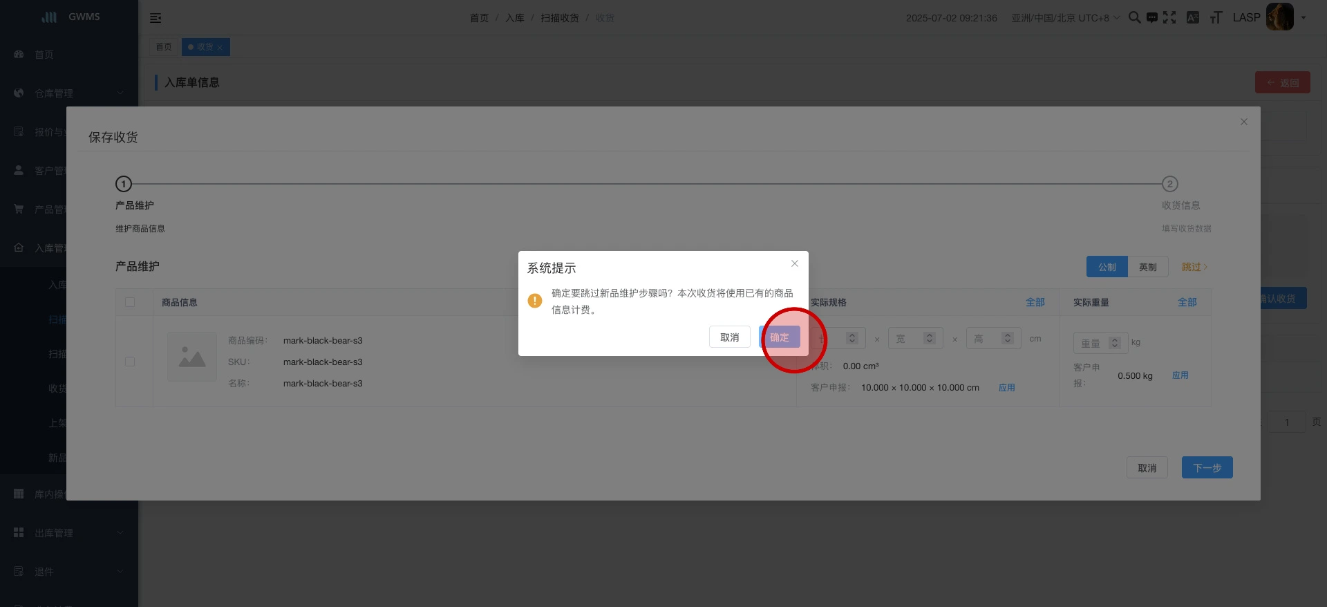 （点击跳过时会提示）点击 "确定"....