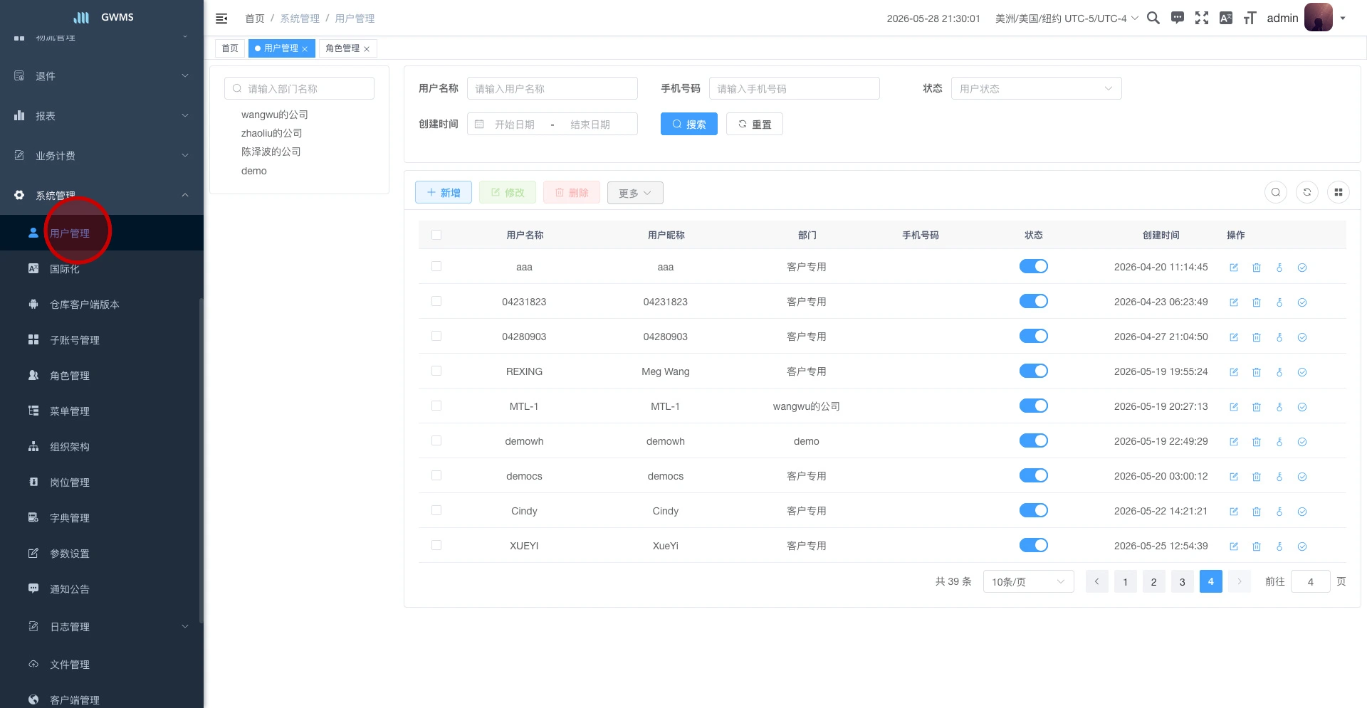 用户管理入口