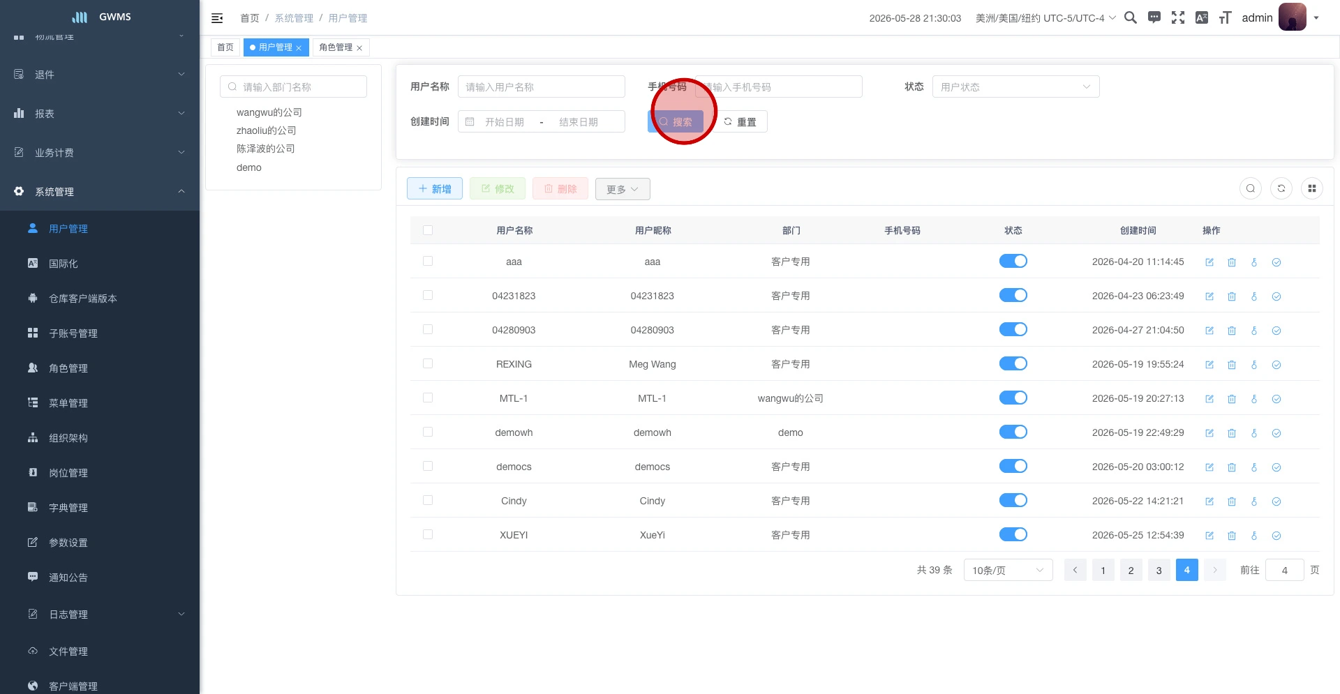 用户管理列表页