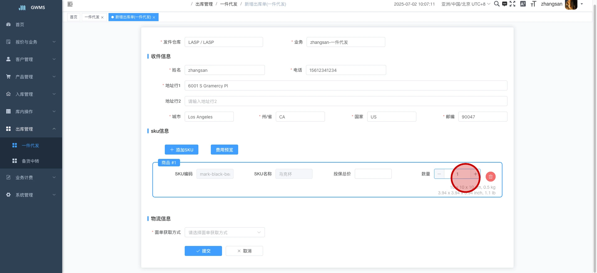 输入sku "数量"...