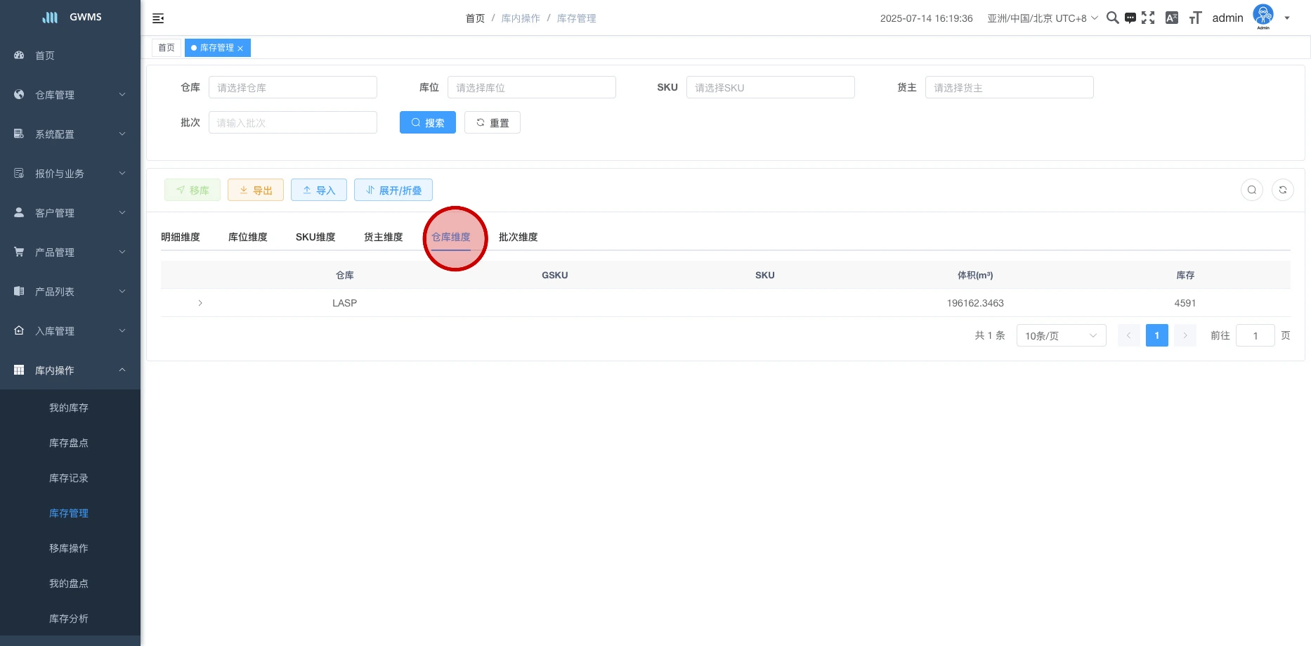 仓库维度库存统计