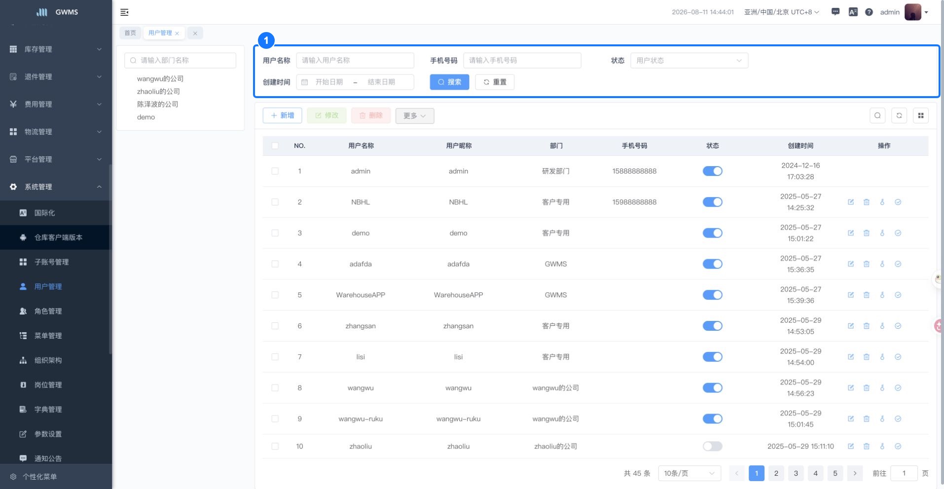 用户管理列表页