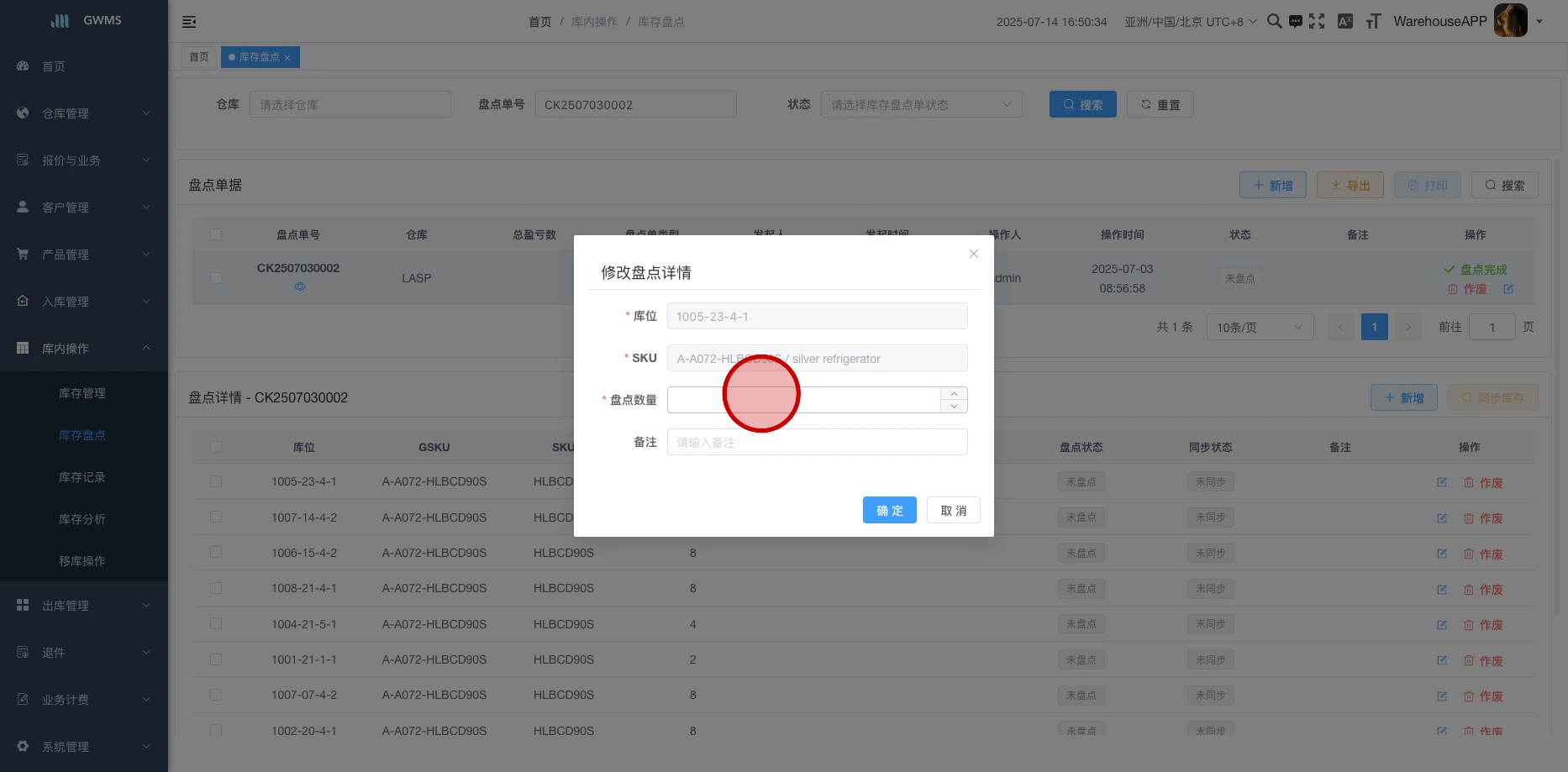 填写盘点数量,完成盘点