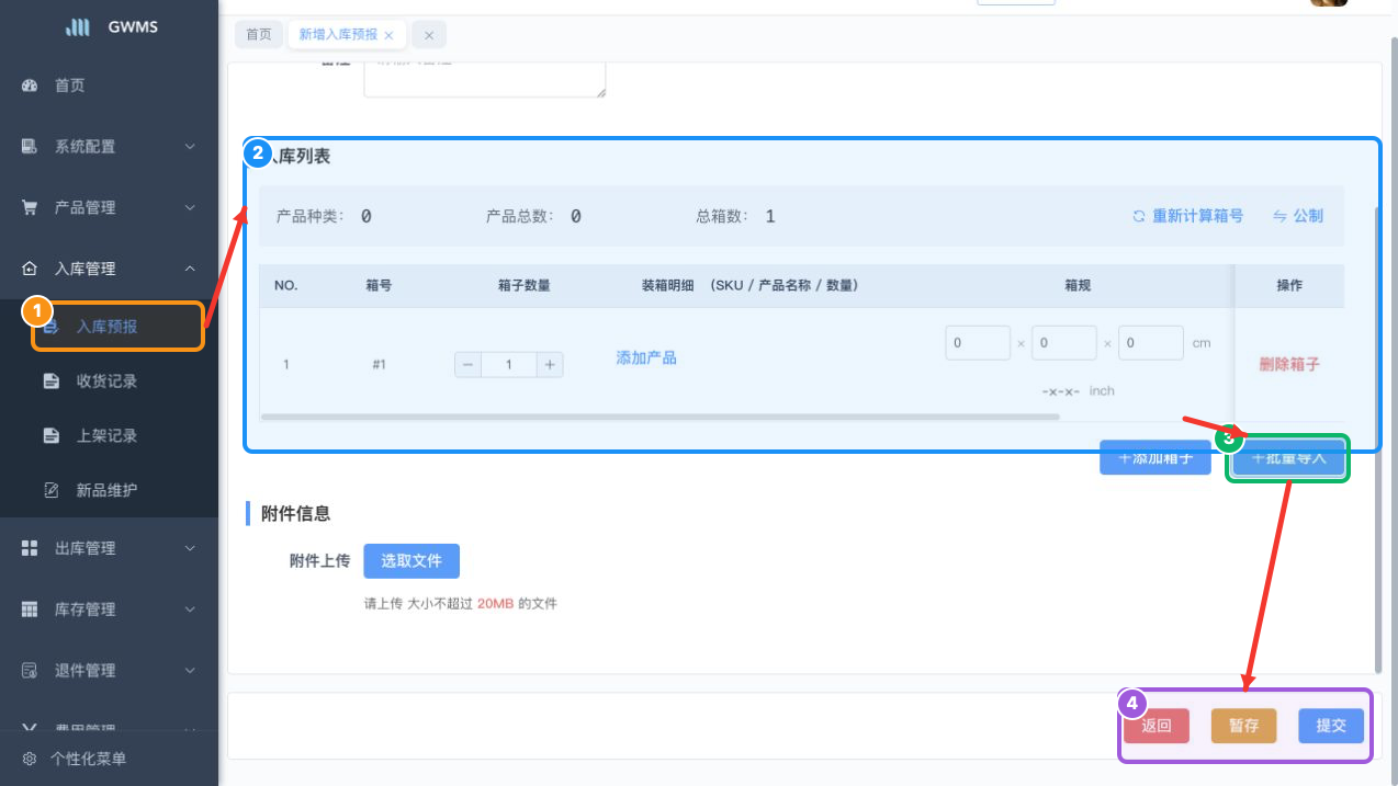 新增入库预报的入库列表和提交区