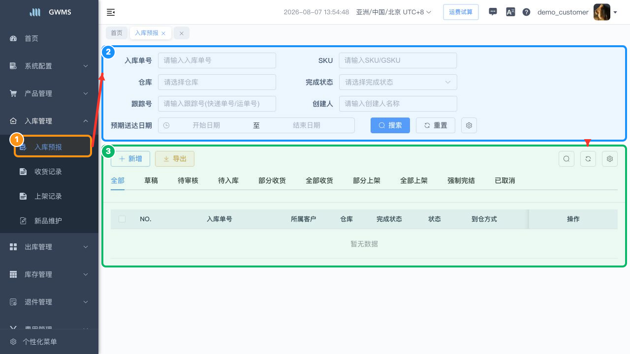 入库预报页面