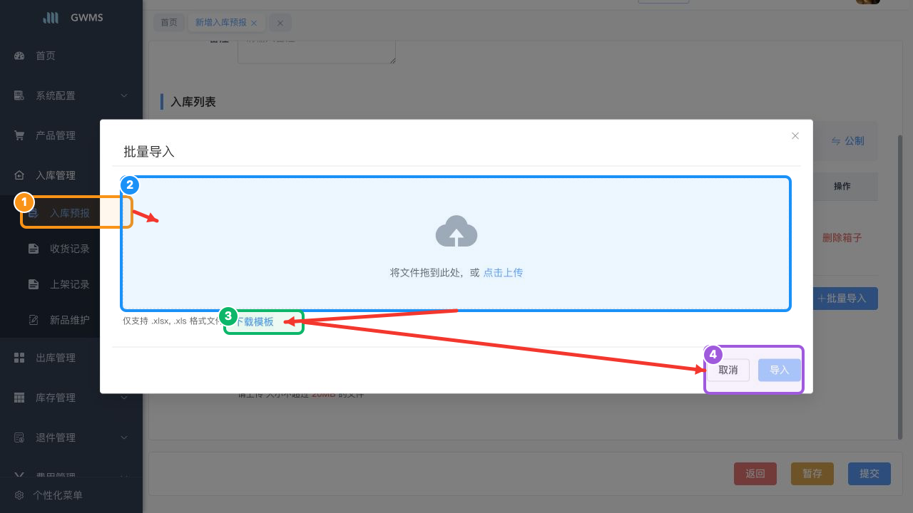 批量导入弹窗