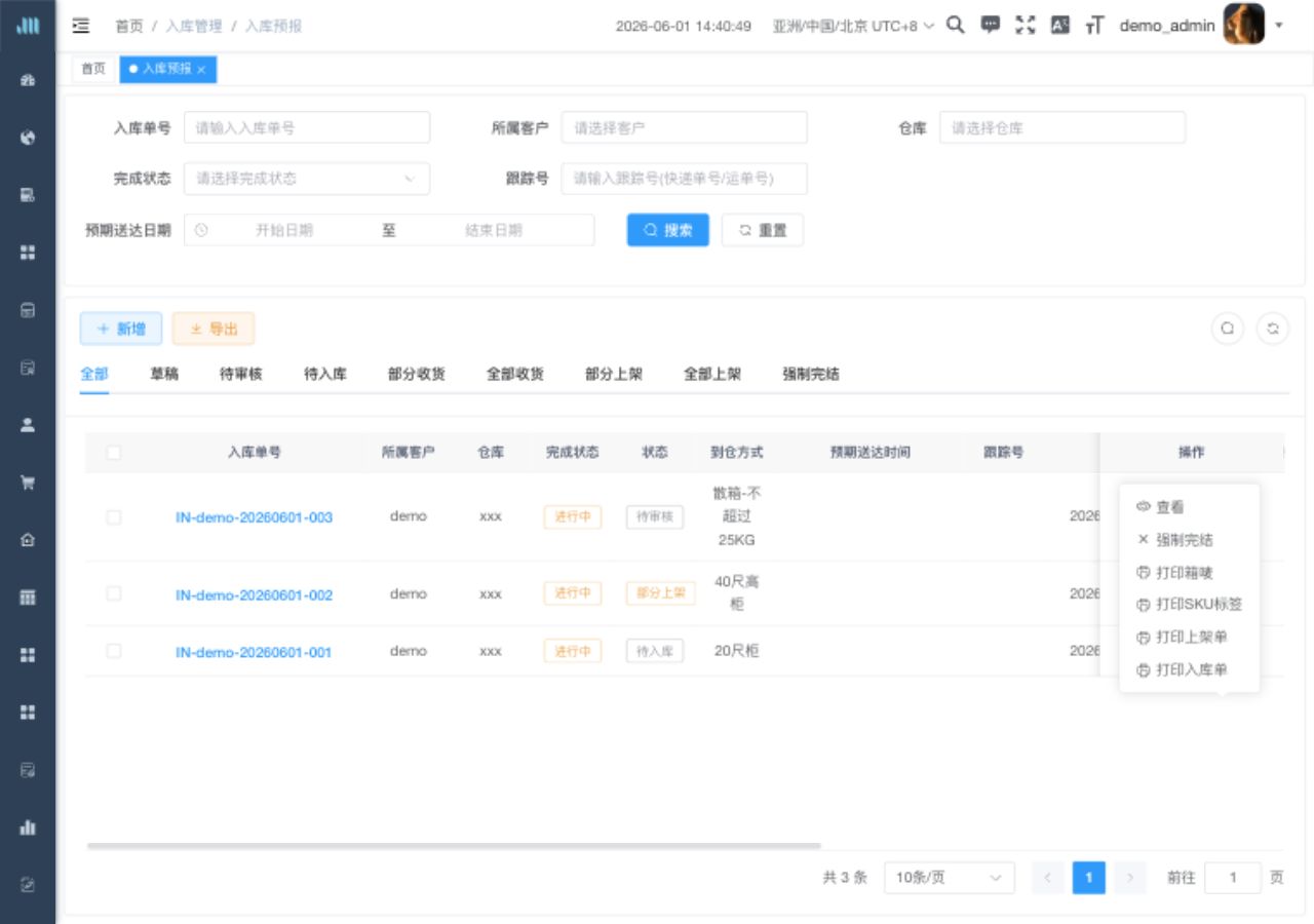 入库预报列表与状态页签