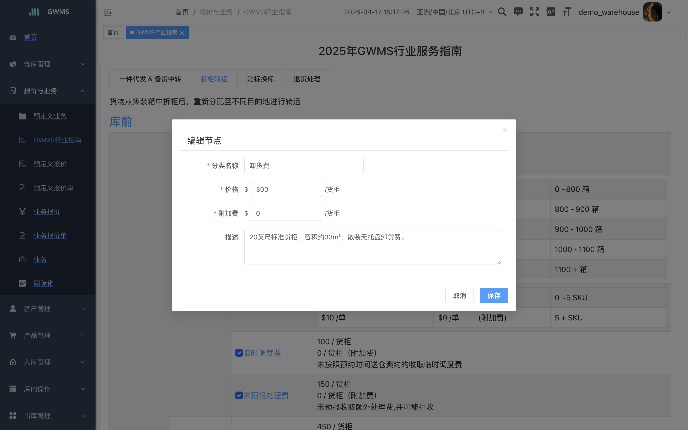 编辑收费节点