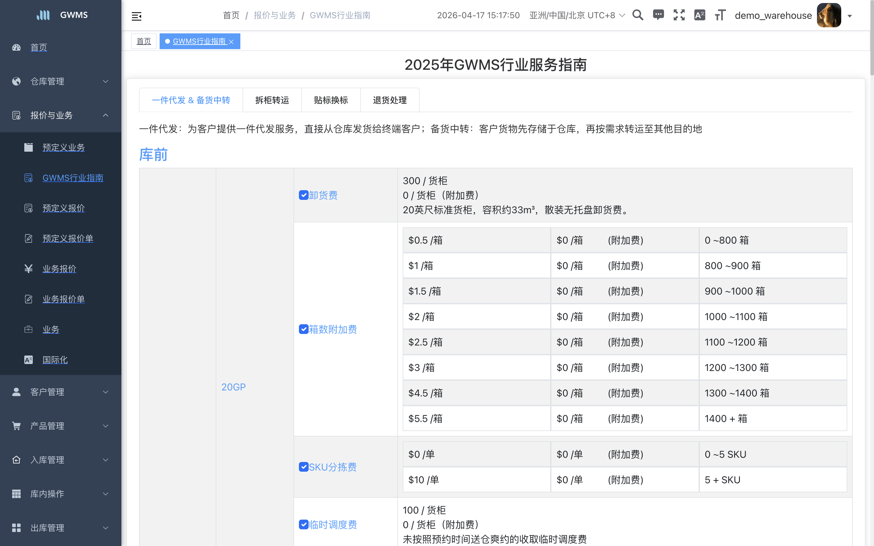 GWMS行业服务指南页面