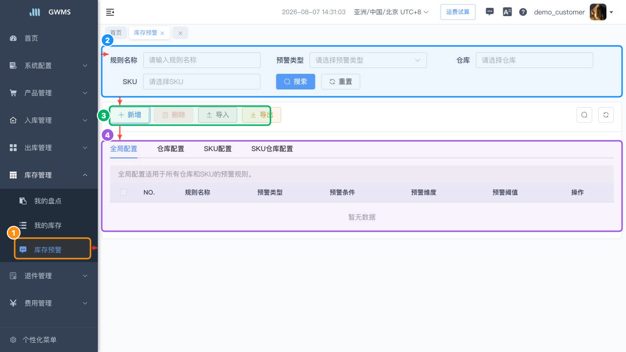 库存预警页面