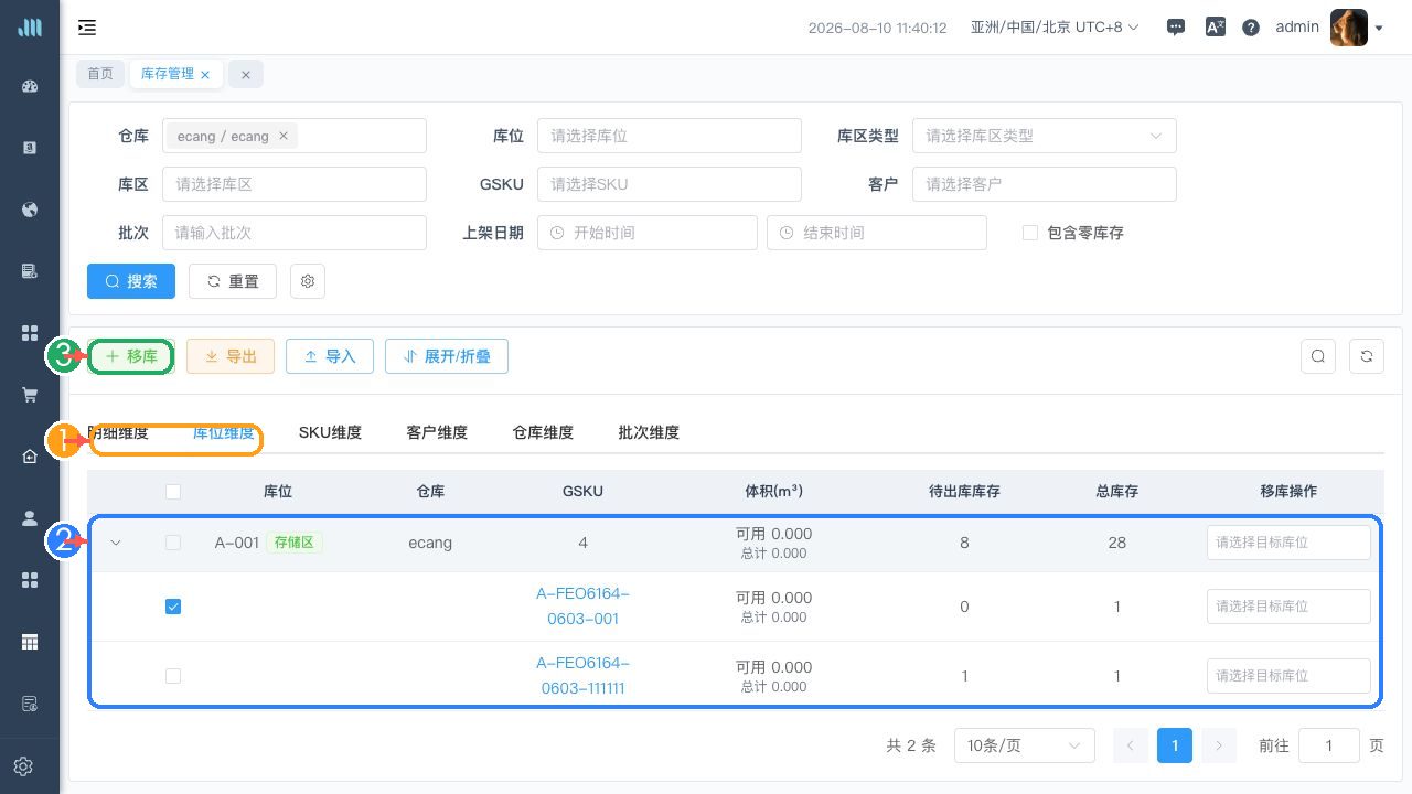 勾选明细后批量移库