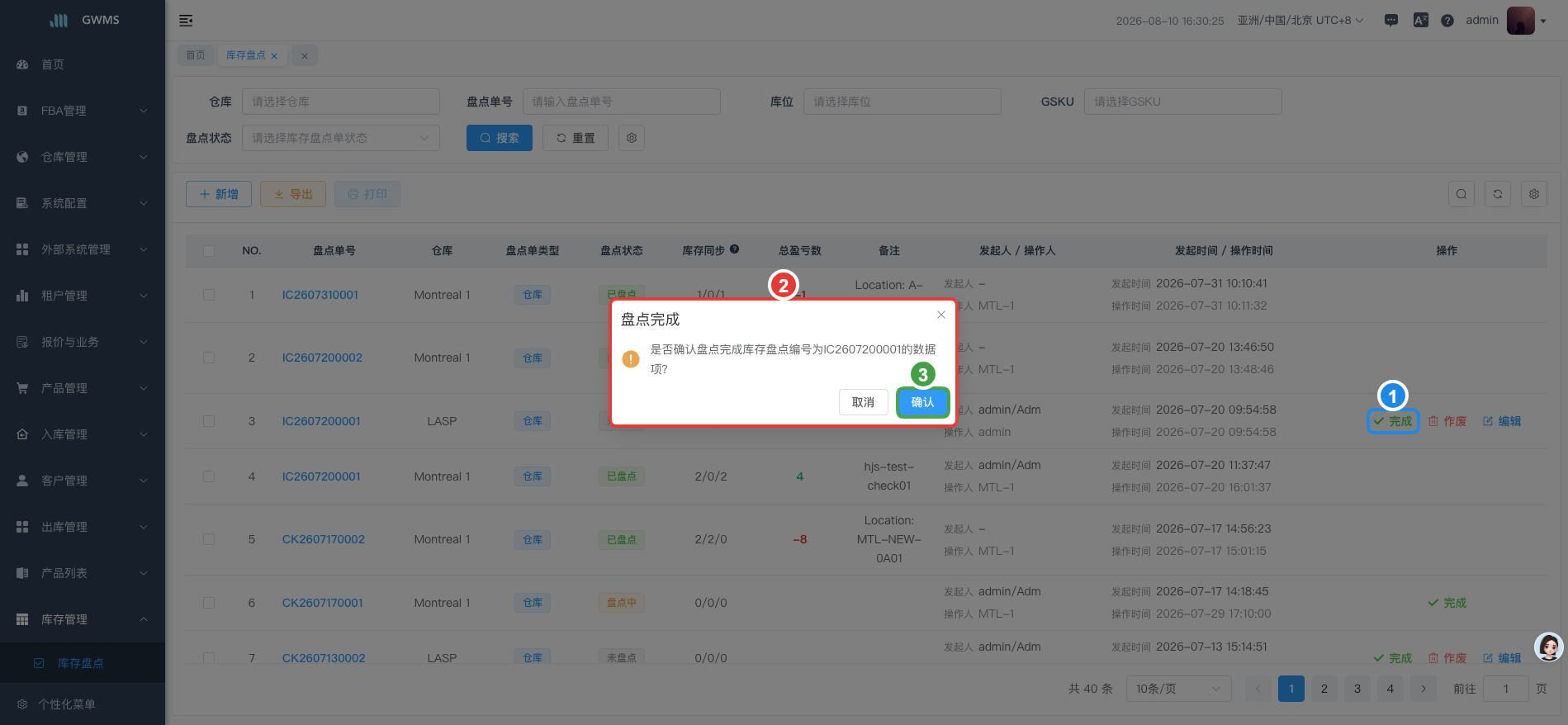 完成盘点单