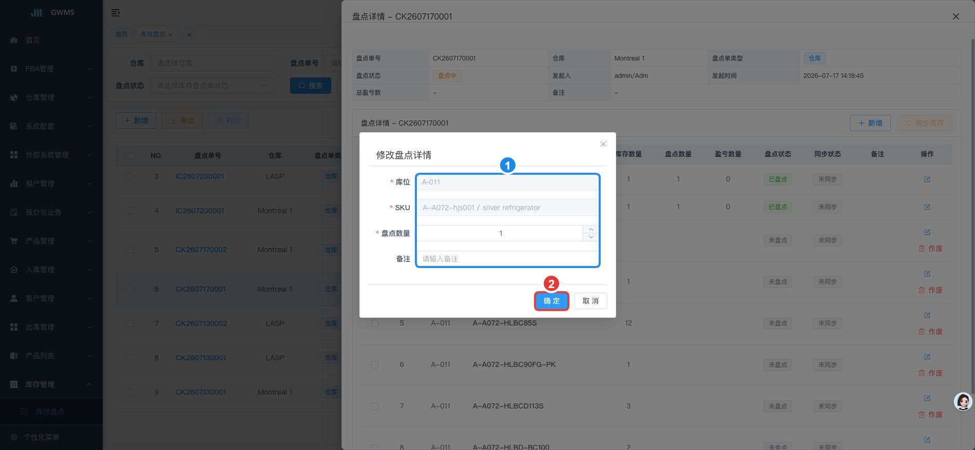 录入盘点数量