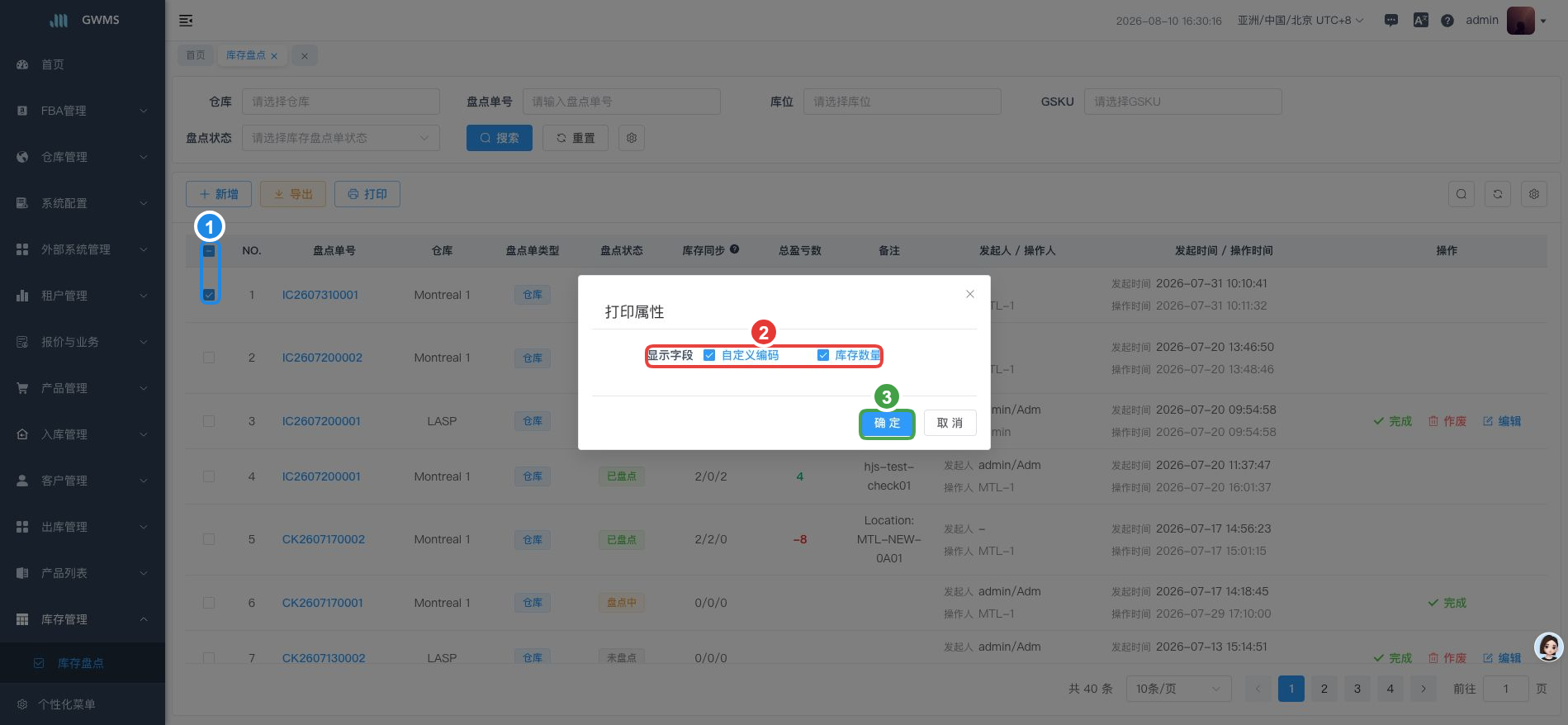 打印盘点单