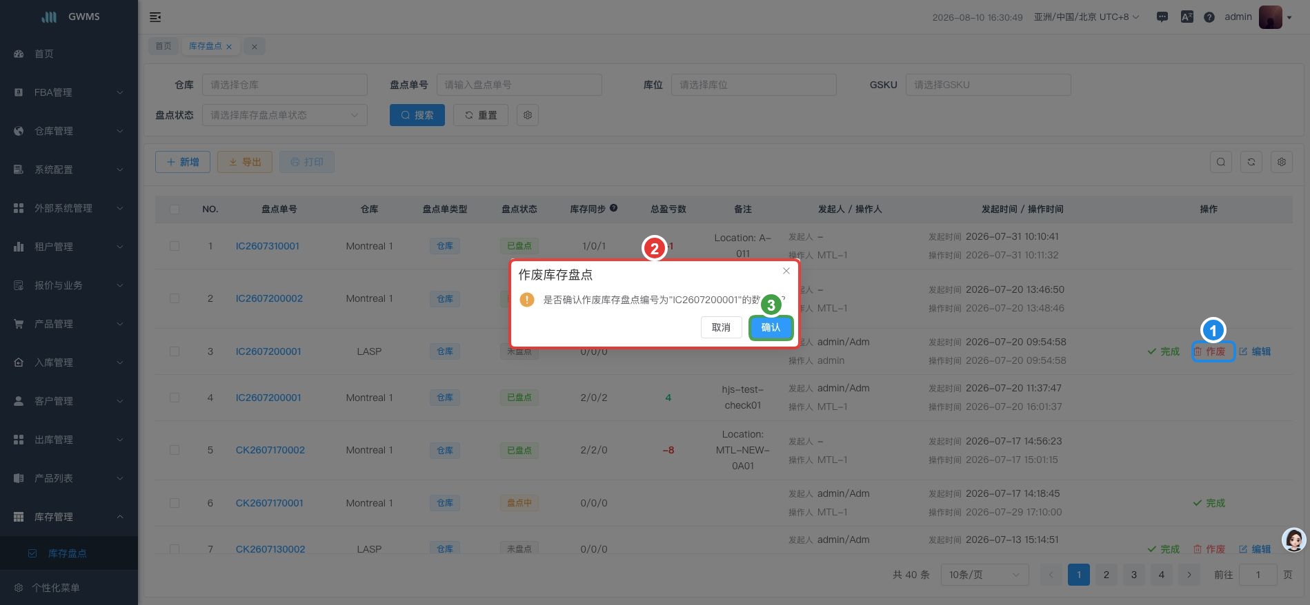 作废盘点单